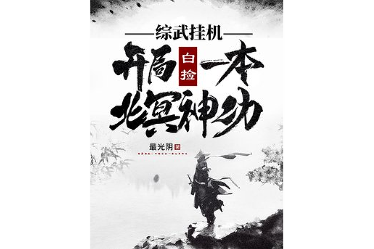 综武开始加点北冥神功截图2