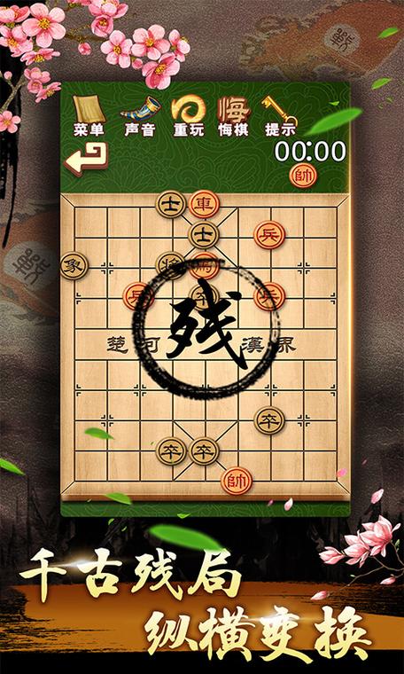 中国象棋残局破解器图标