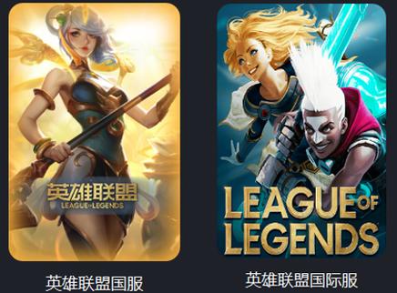lol国际服是什么东西
