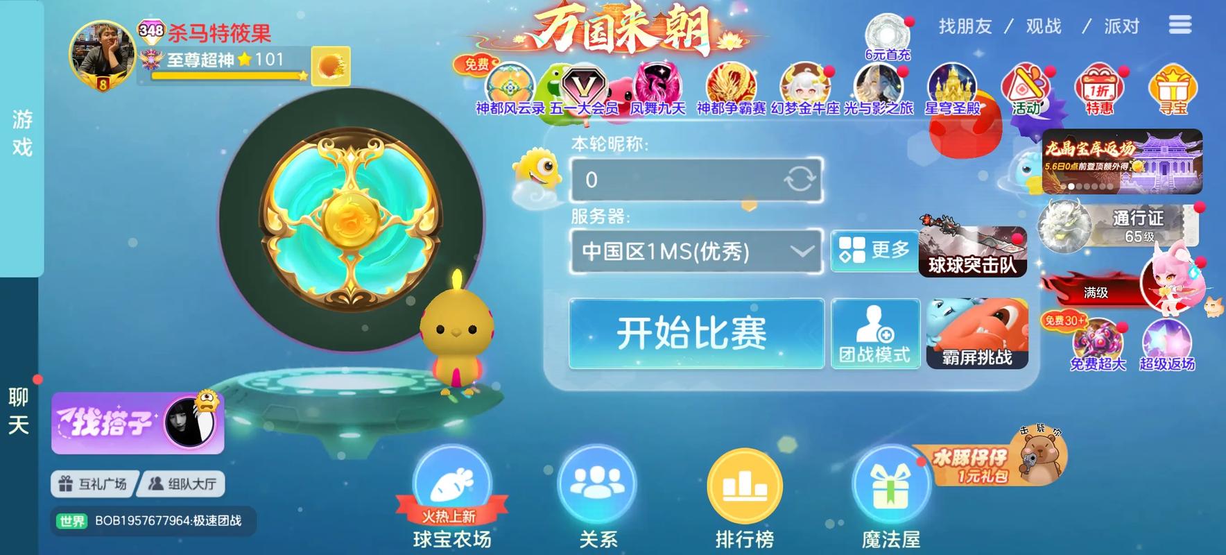 球球大作战代挂段位