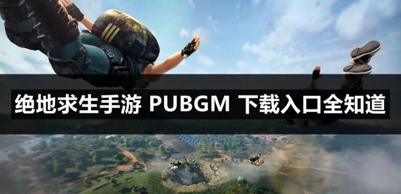 pubg手机上怎么下载的