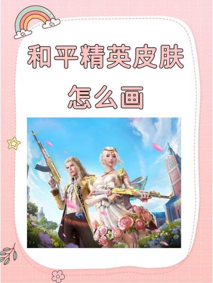 和平精英人物上色文件提米版截图1