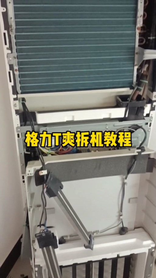 格力空调拆卸视频教程