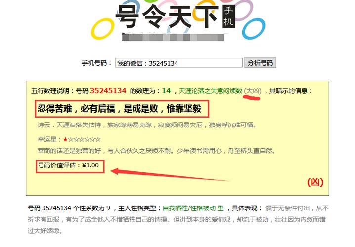 手机测号天下令 手机测号天下令