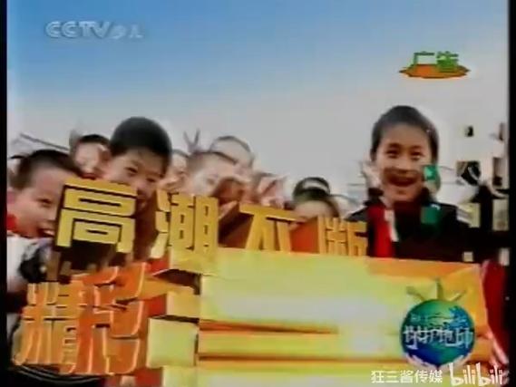 cctv少儿频道广告2008