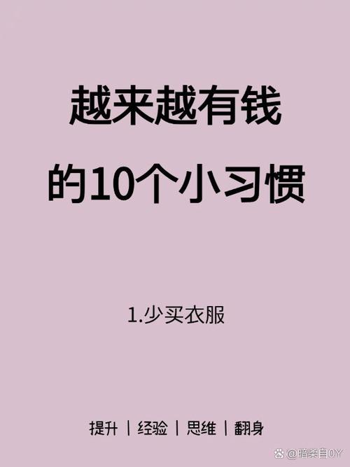 怎么让自己越来越来越有钱