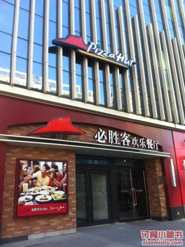 必胜客官网地址