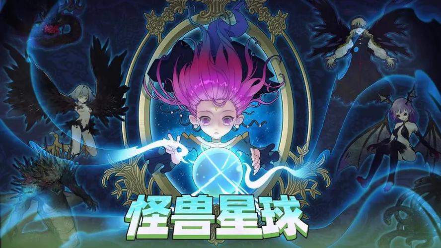 怪兽星球下载截图2