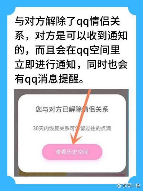 解除情侣关系需要多久时间截图3