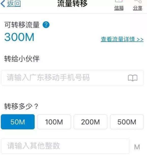 中国移动流量转赠在哪截图3