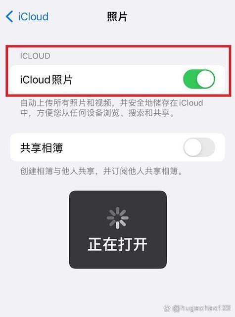 iphone照片icloud同步截图2