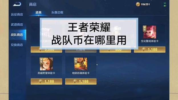 王者荣耀换战队后战队币