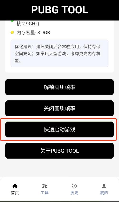 和平精英平板视角修改器