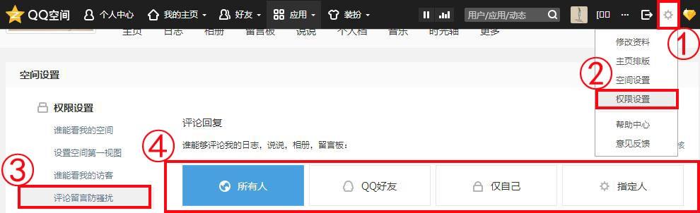 查看非好友权限qq空间截图3