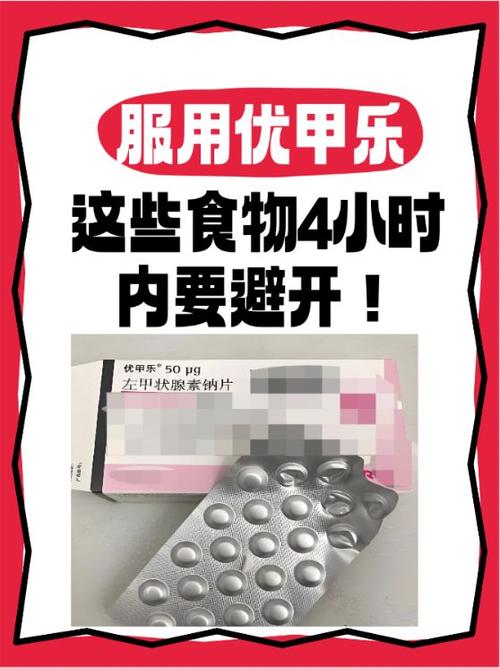 吃了优甲乐有什么副作用