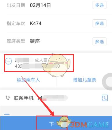 智行火车票预约抢票怎么取消截图2