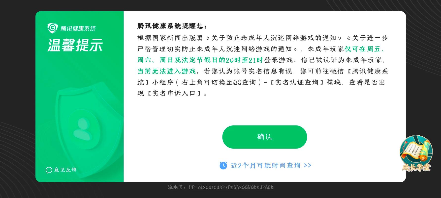 防沉迷腾讯官网