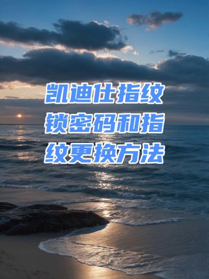 指纹锁如何删除指纹和密码截图3