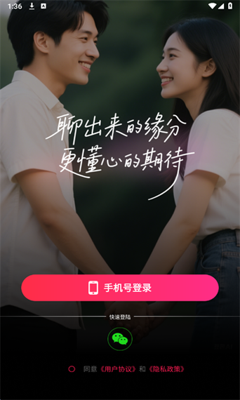 缘梦交友app下载安装