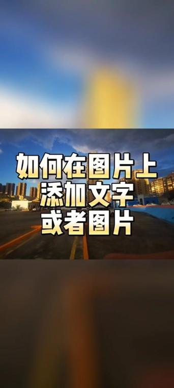 抖音上照片怎么加文字截图2