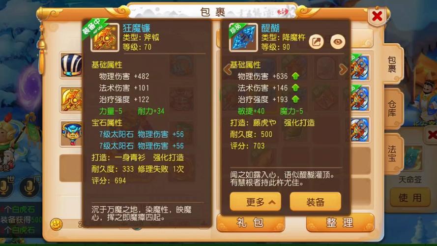 梦幻西游手游40级装备