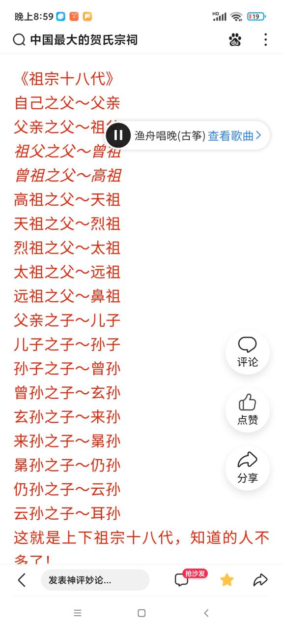 祖宗上下十八代