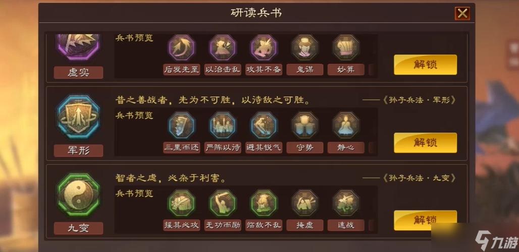 三国志战略版兵书怎么更换