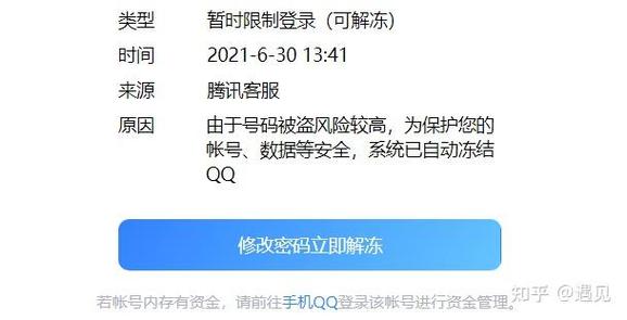 qq封号一般封多久 qq封号一般封多久