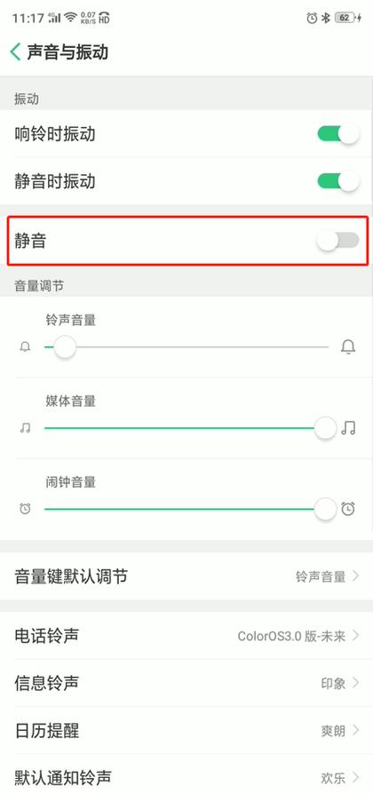 手机QQ音乐没声音