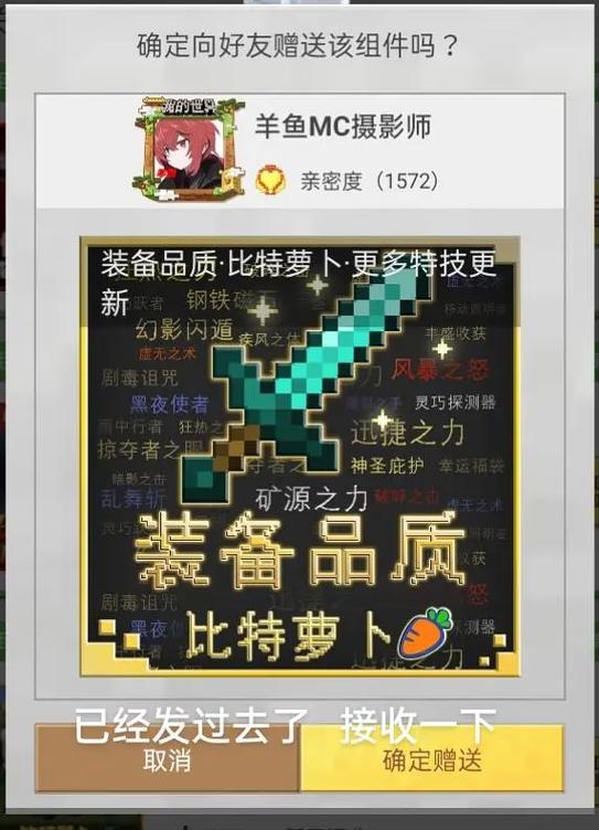 我的世界怎么赠送好友组件