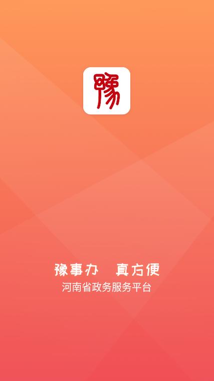 河南豫事办社保认证下载