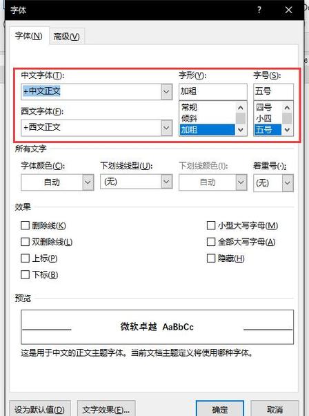 怎么将word设置为默认