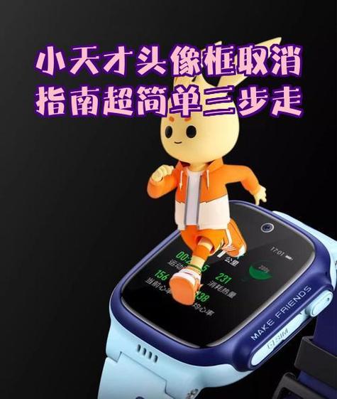 小天才生日头像框怎么换