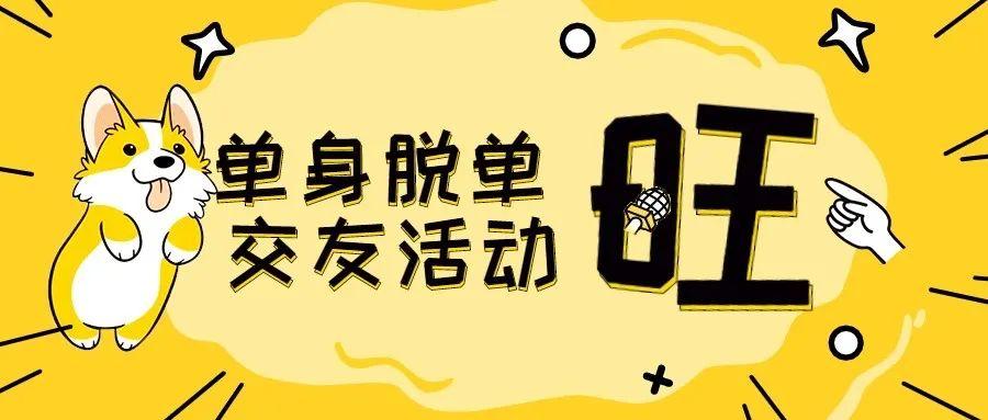 加入单身群图标