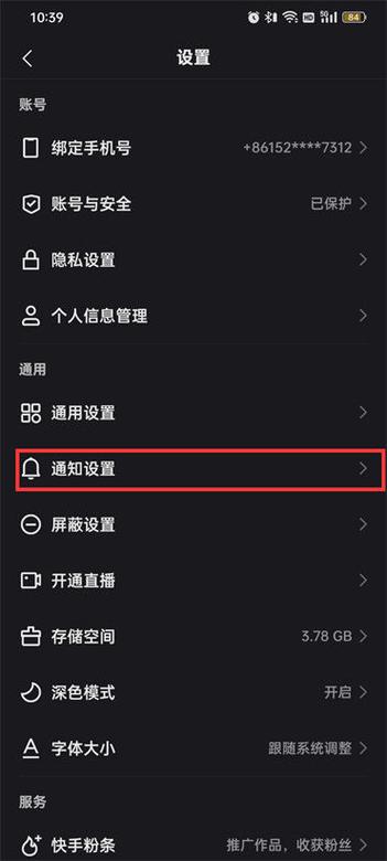 快手设置默认别人能私信吗