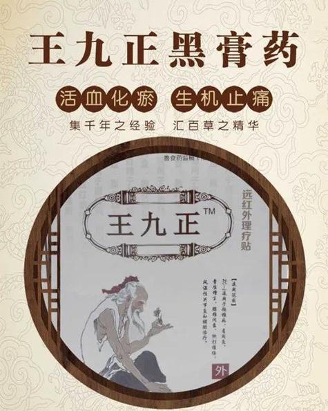 黑膏药加热后疗效会不会更好