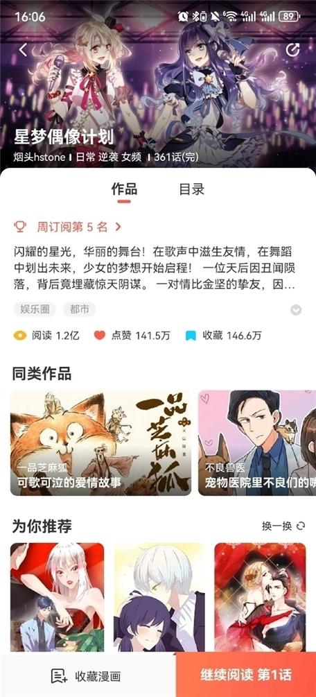 comico漫画app台湾版