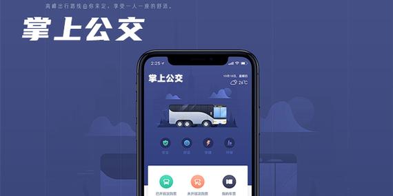 掌上公交去广告版截图2