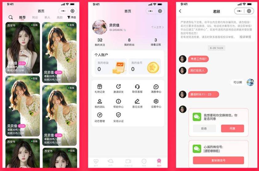 牵聊交友app的最新版本更新内容