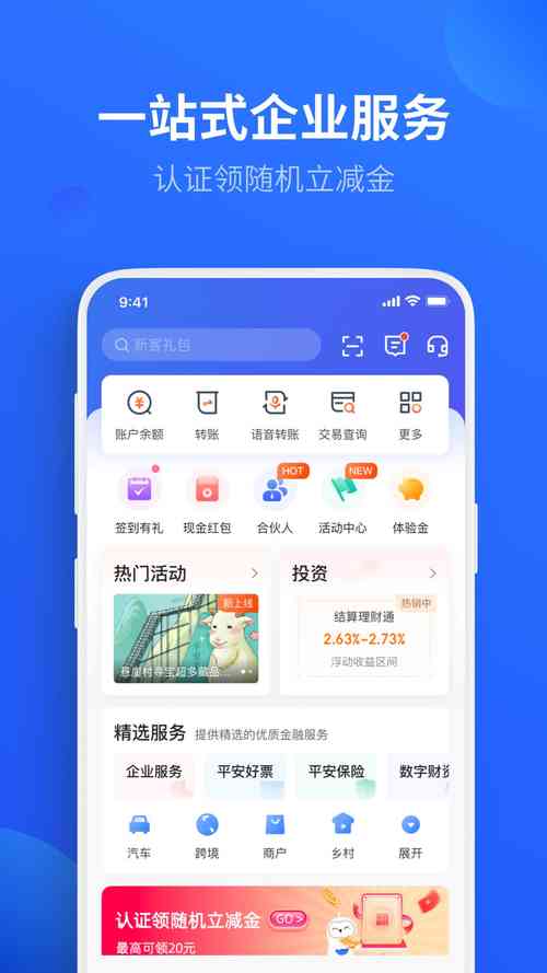 平安口袋财务app下载安装