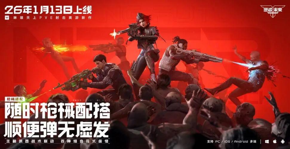 逆战未来下载截图2