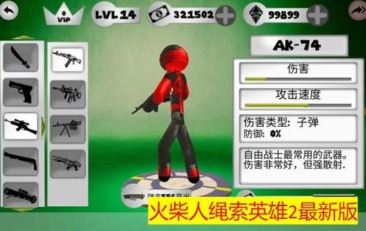 火柴人绳索英雄二正版下载