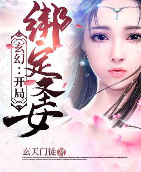 开局绑定圣女系统截图2
