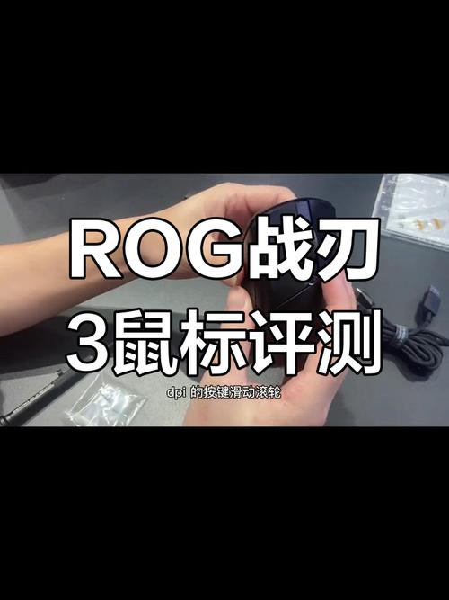 rog战刃3dpi档位都是多少