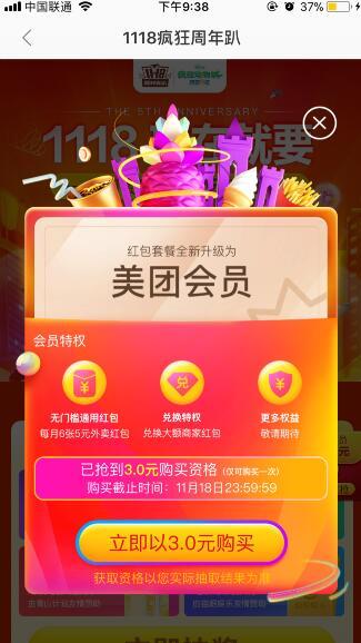 美团外卖开通会员