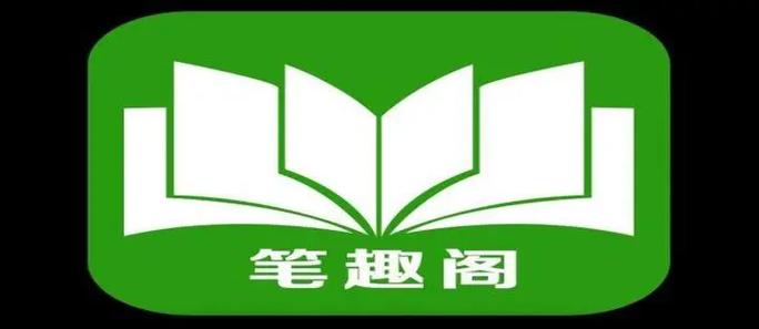 笔趣阁小说免费阅读网站入口