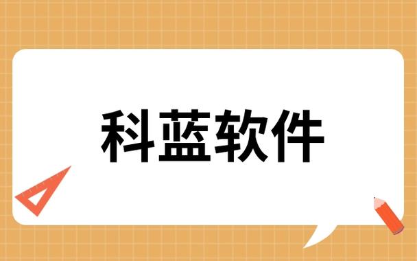 科蓝软件有望成为10倍妖股吗