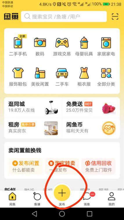 闲鱼上卖东西有人想要怎么看