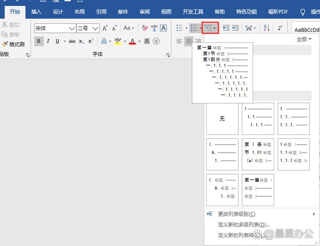 word去除下划线截图2