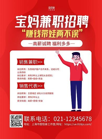 宝妈兼职工作招聘信息截图1